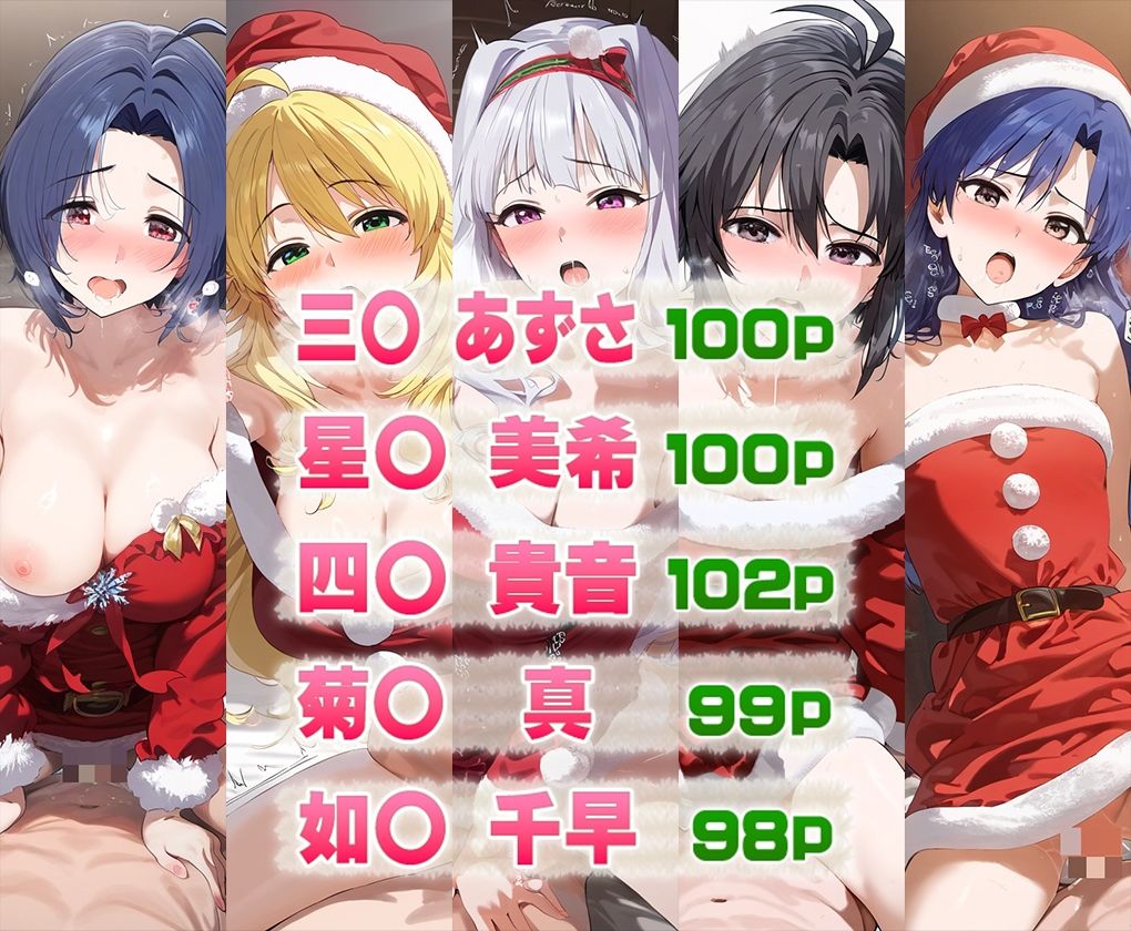 アイドル達とクリスマスの夜に_2