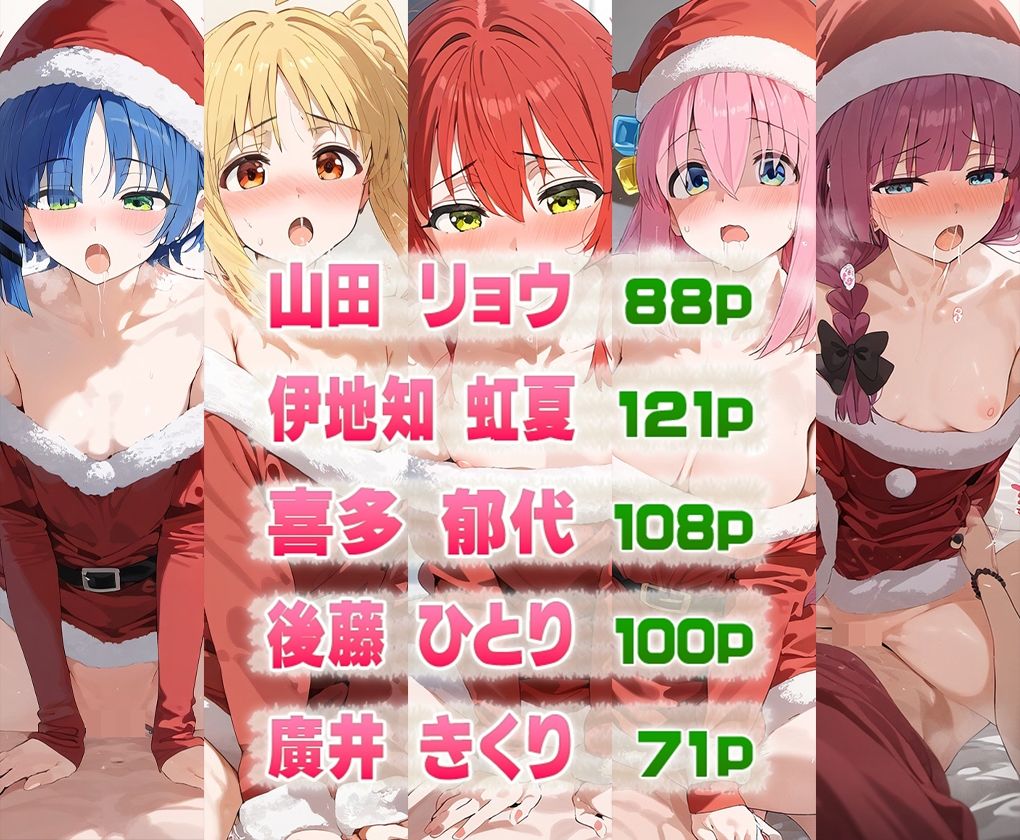 ぼっ○・ざ・クリスマス！ver 画像1