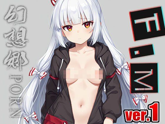 【同人】幻想郷ポルノ〜藤原妹紅 ver.1 画像7