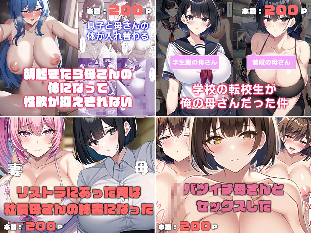 【総集編】母子相姦まとめました6 画像1