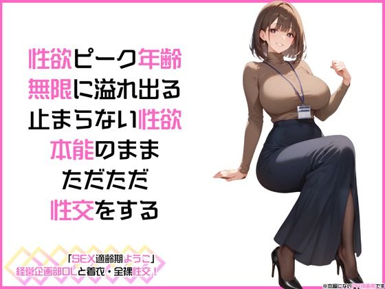 「SEX適齢期ようこ」経営企画部OLと着衣・全裸性交！_2