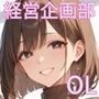 「SEX適齢期ようこ」経営企画部OLと着衣・全裸性交!