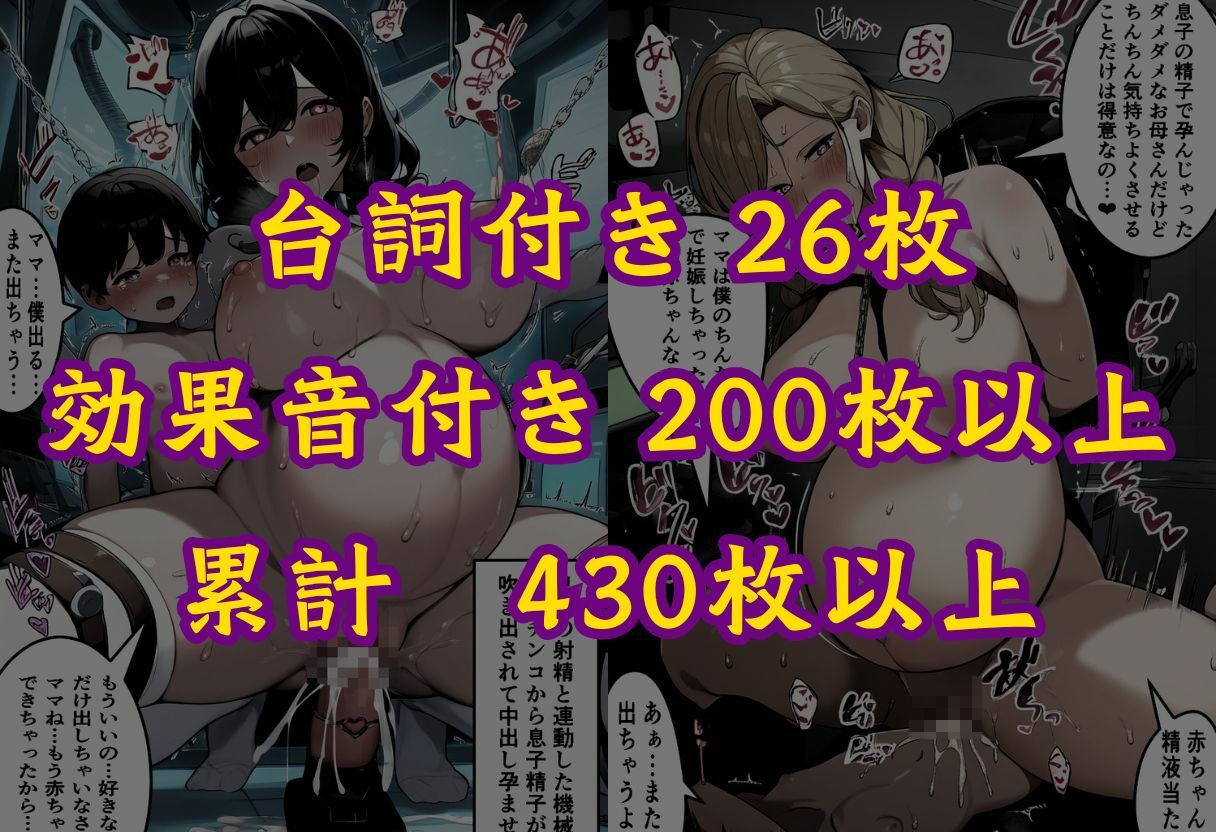 機械で拘束ボテ腹ママがショタ射精で絶頂・効果音＆台詞付き含む430枚以上_3