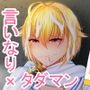 ミリオン言いなり劇場:BE FORCED