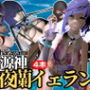 原神イェラン夜蘭SMショー動画パック【4本】