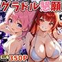 グラドル撮影で種付け懇願〜赤髪お姉さんとピンク髪美少女〜【4K】