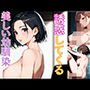 誘惑してくる美しい幼馴染