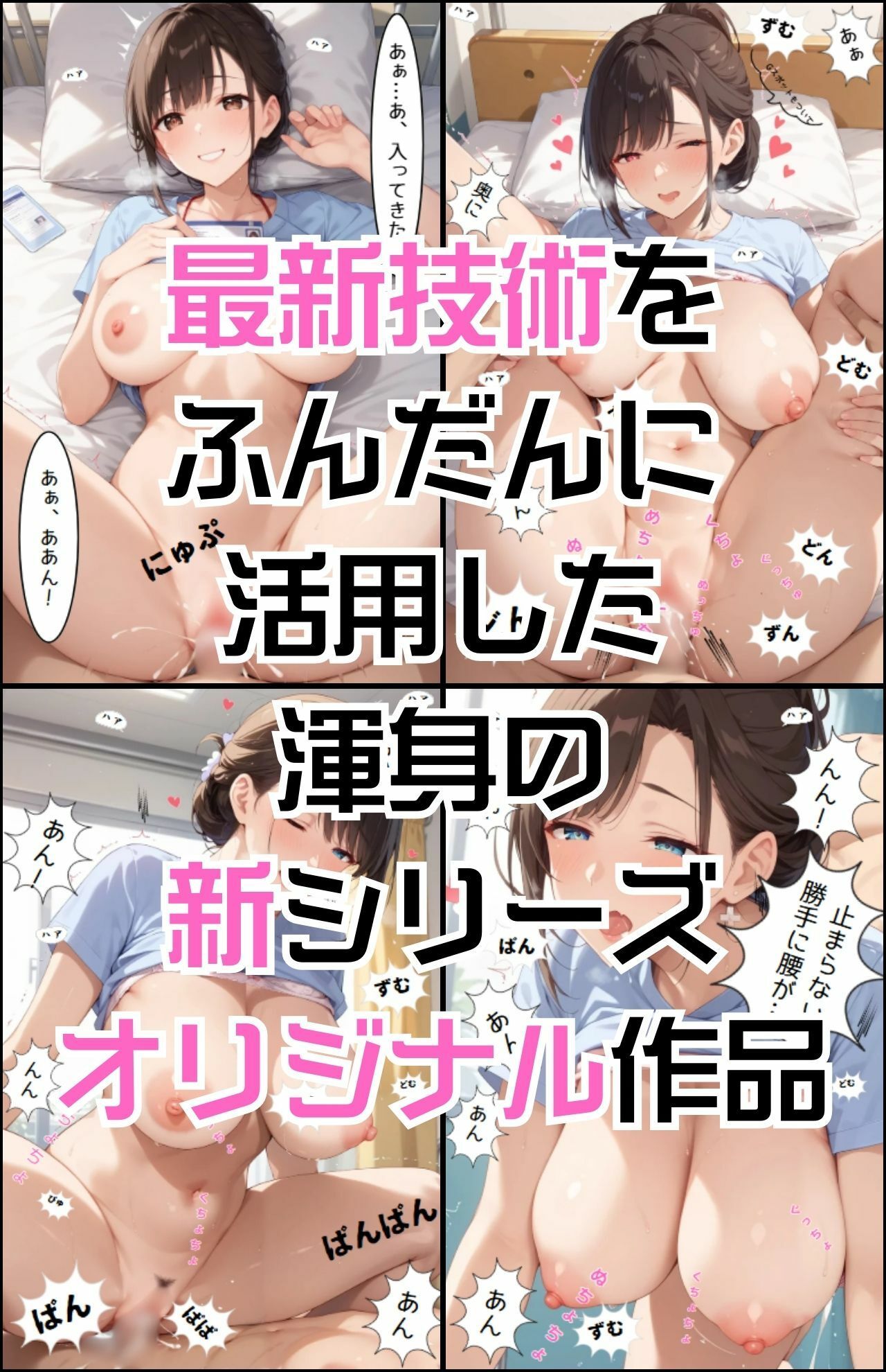 「SEX適齢期いちか」市立病院ナースと着衣・全裸性交！7