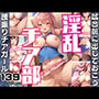 淫乱チア部は試合前に出させてくれる！腰振りガール