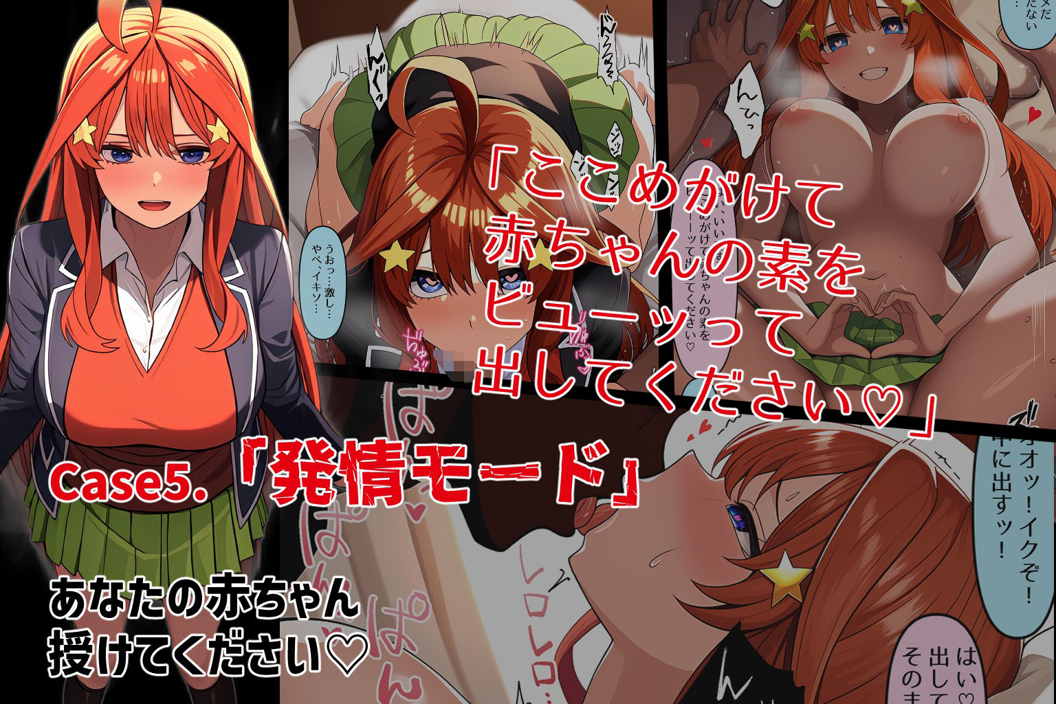 【エロ漫画】五等分の◯眠 -再-6