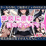 学校に潜む僕の爆乳オナペットちゃん
