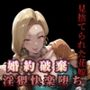 【見捨てられた花嫁】  婚約破棄からの淫猥快楽堕ち