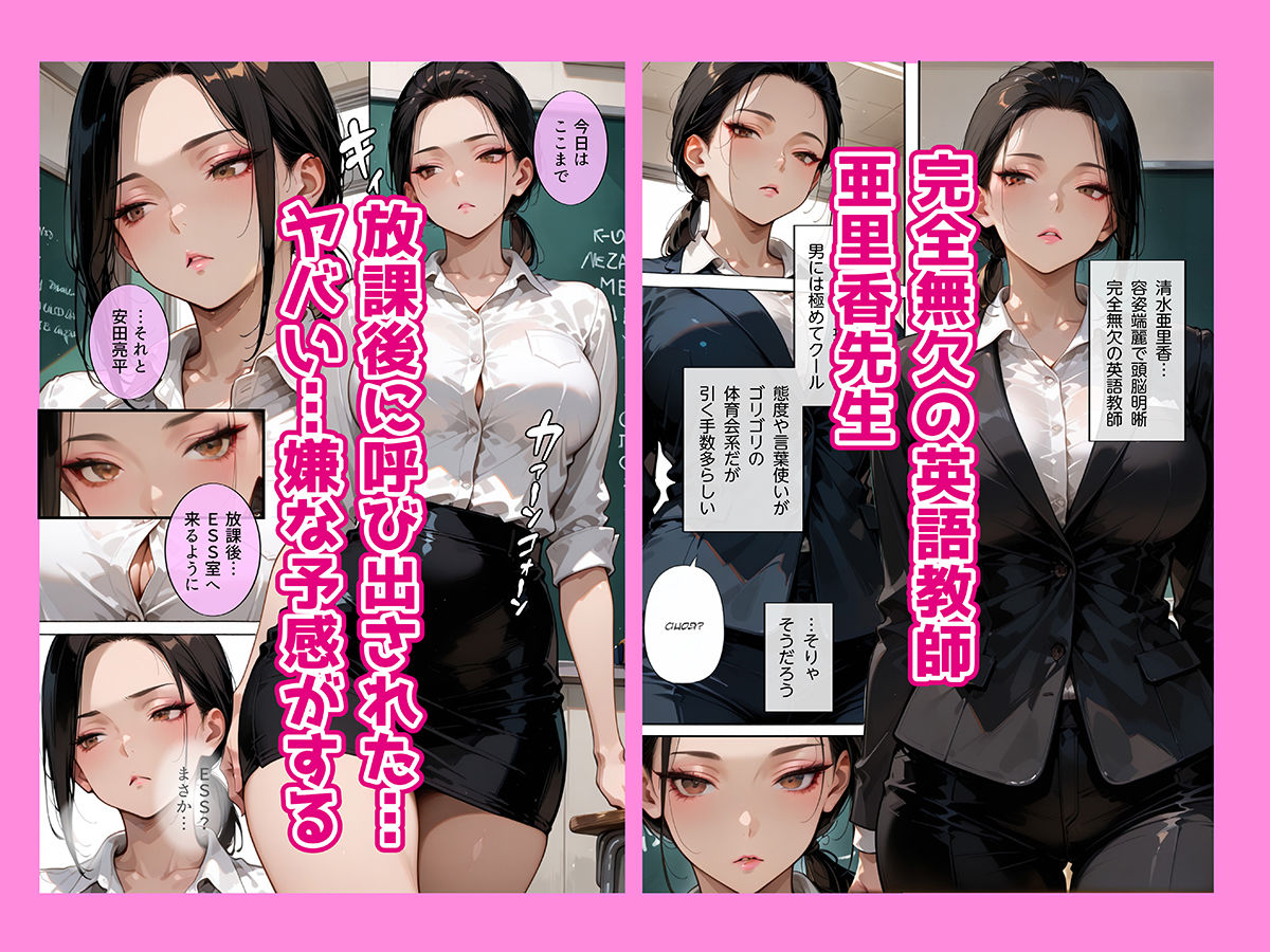 脳イキ先生のニンフォマニアな学園性活 画像1