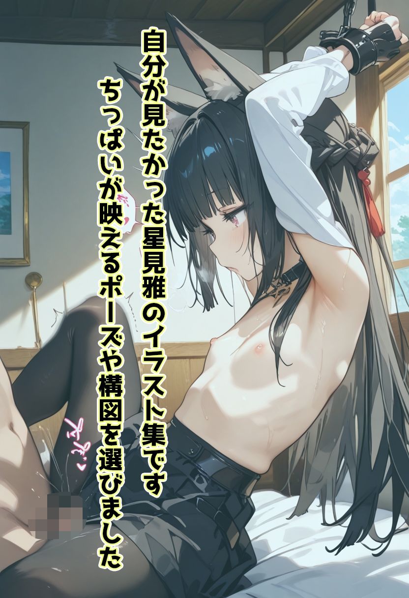 俺が見たかったのは貧乳雅なんです！_3