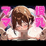 乳首を吸われながらチンポを貪るヘンタイ発情淫乱ママ