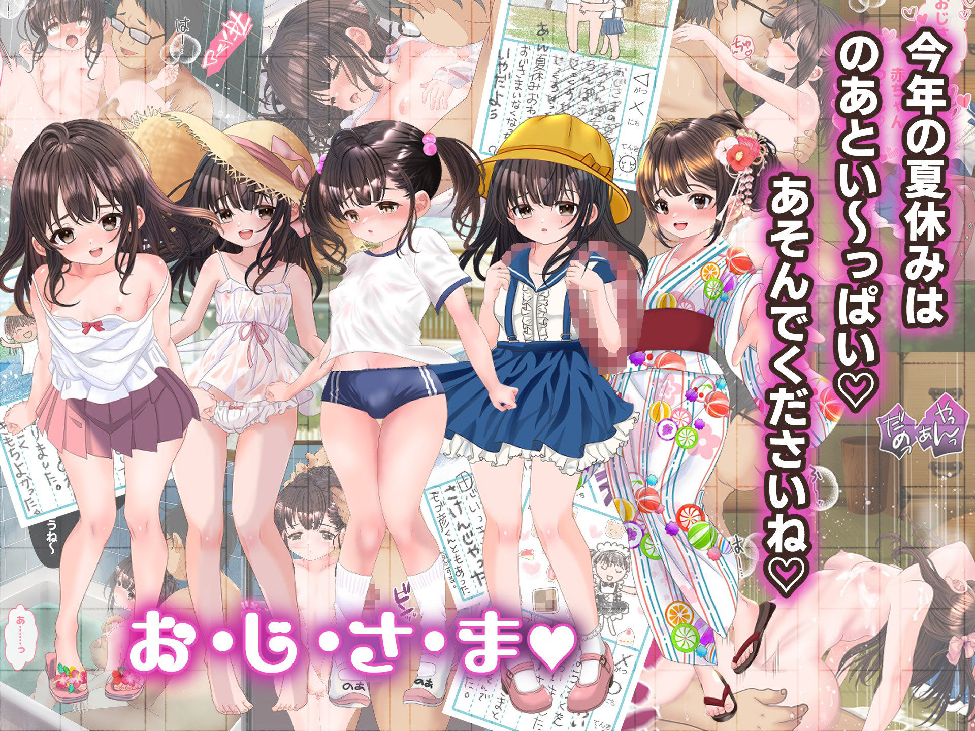 ロリとおじさんの夏休み おとめプラス エロ画像10
