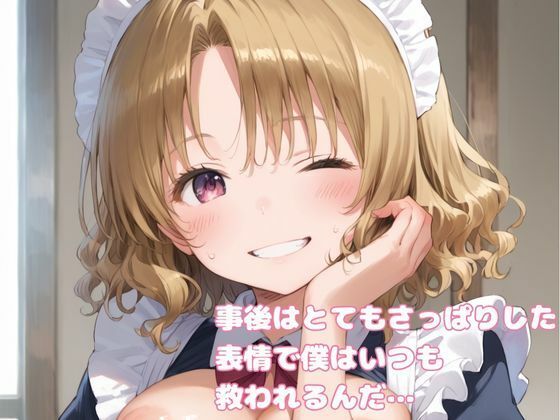 僕のメイドがエロい件について8