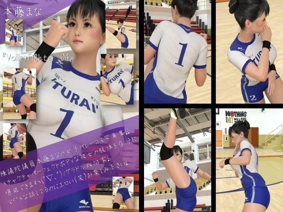 最強のグラドル女子バレー選手『本藤まな』の女子バレーユニフォーム写真集VolleyFighter-04