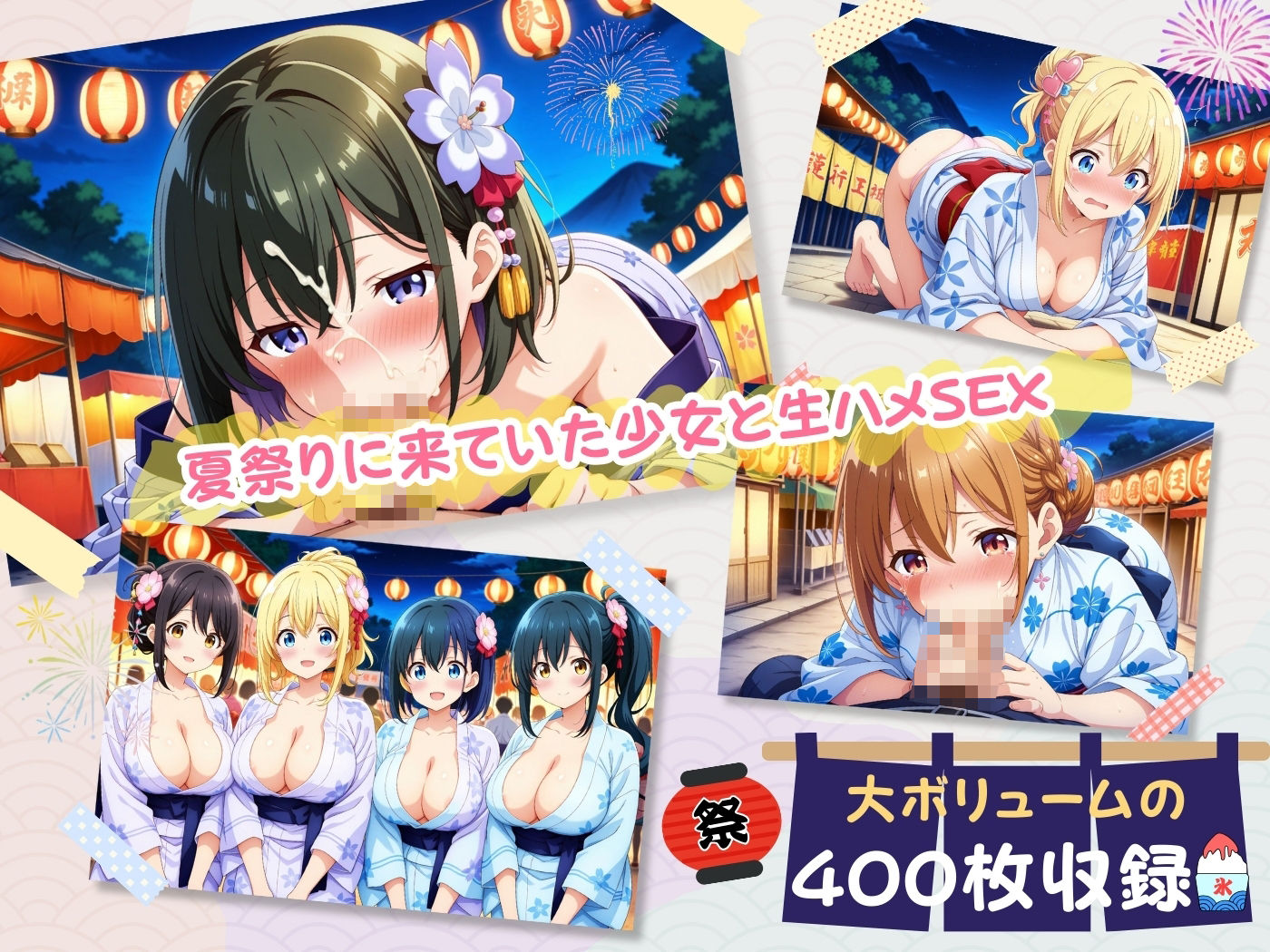 ハチャメチャ☆セックス日記 〜夏祭り〜 画像1