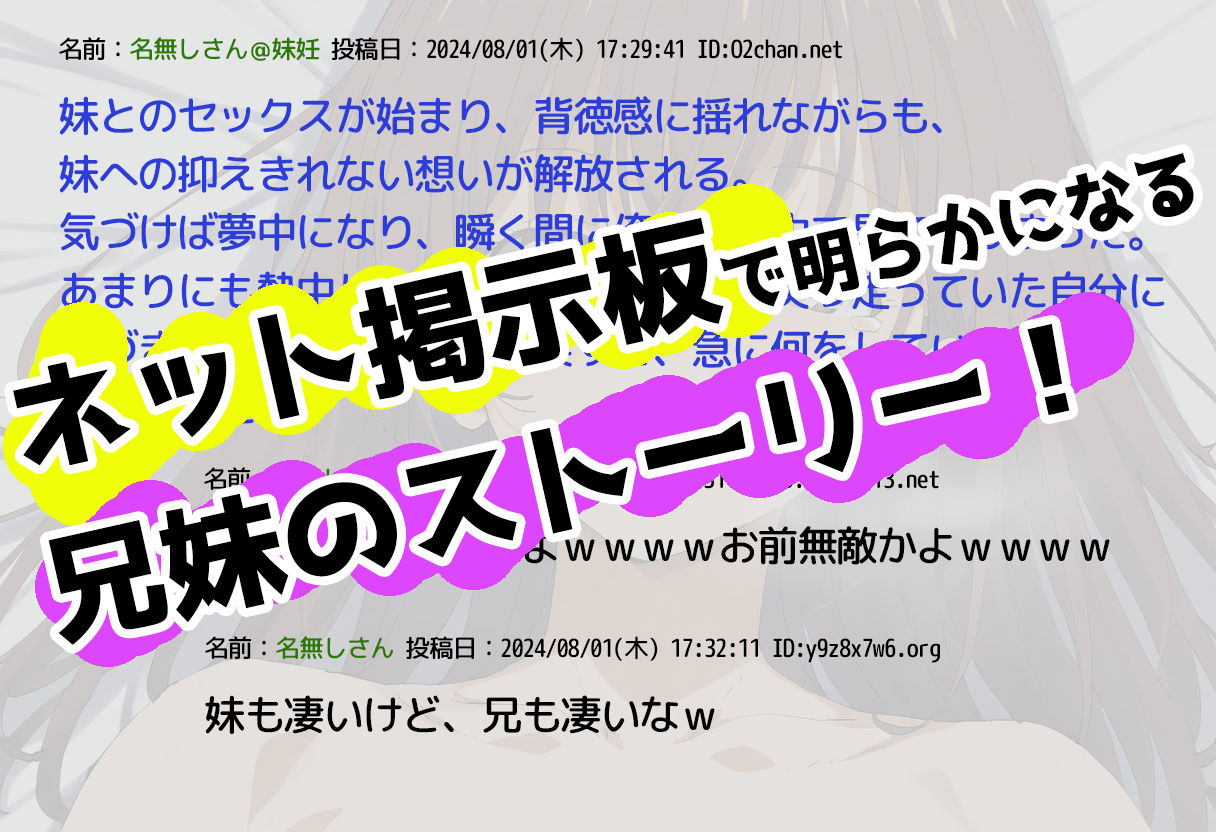 妹とセックスして孕ませたけど、なにか質問ある？ 画像6