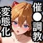 催●で彼氏と思い込ませ いちゃlove変態調教SEX 惣流・ア●カ・ラングレー編