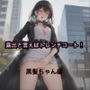 露出と言えばトレンチコート！！  黒髪ちゃん編