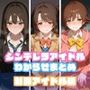 シンデレラアイドルわからせまとめ 制服アイドル編