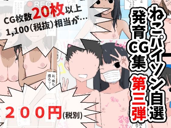 【ねこパイソン】8.男子プール更衣室に発育丸出しで突入するジ◯ニアアイドルたち『ねこパイソン自選発育CG集第三弾』