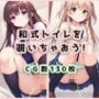 和式トイレを覗いちゃおう！