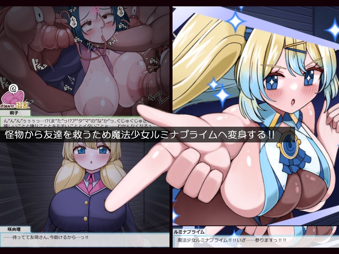 魔法少女ルミナプライムは負けてない！！乳穴射精人格崩壊しても負けじゃない3