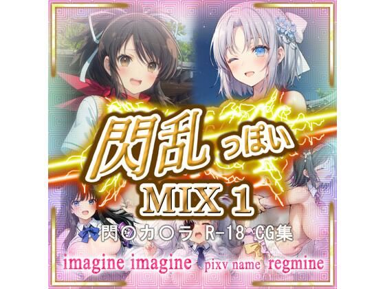 閃乱カグラ 雪泉/飛彗/舞/斑鳩/柳生「閃乱っぽい MIX 1」AI製