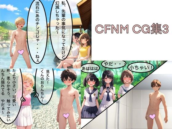 CFNM  CG集3_1