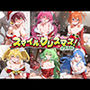 スマイルクリスマス!