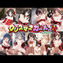 クリスマスガールズ