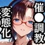 作品タイトル 催●で彼氏と思い込ませ いちゃlove変態調教SEX 真希●マリ・イラストリアス編
