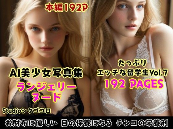 外国人留学生たちが可愛すぎる美少女写真集 全6巻お徳用パック〜金髪美少女たちがボクを誘惑してくる来る件。総集編2〜2