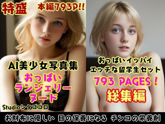 外国人留学生たちが可愛すぎる美少女写真集 全6巻お徳用パック〜金髪美少女たちがボクを誘惑してくる来る件。総集編2〜(Studioシタゴコロ)