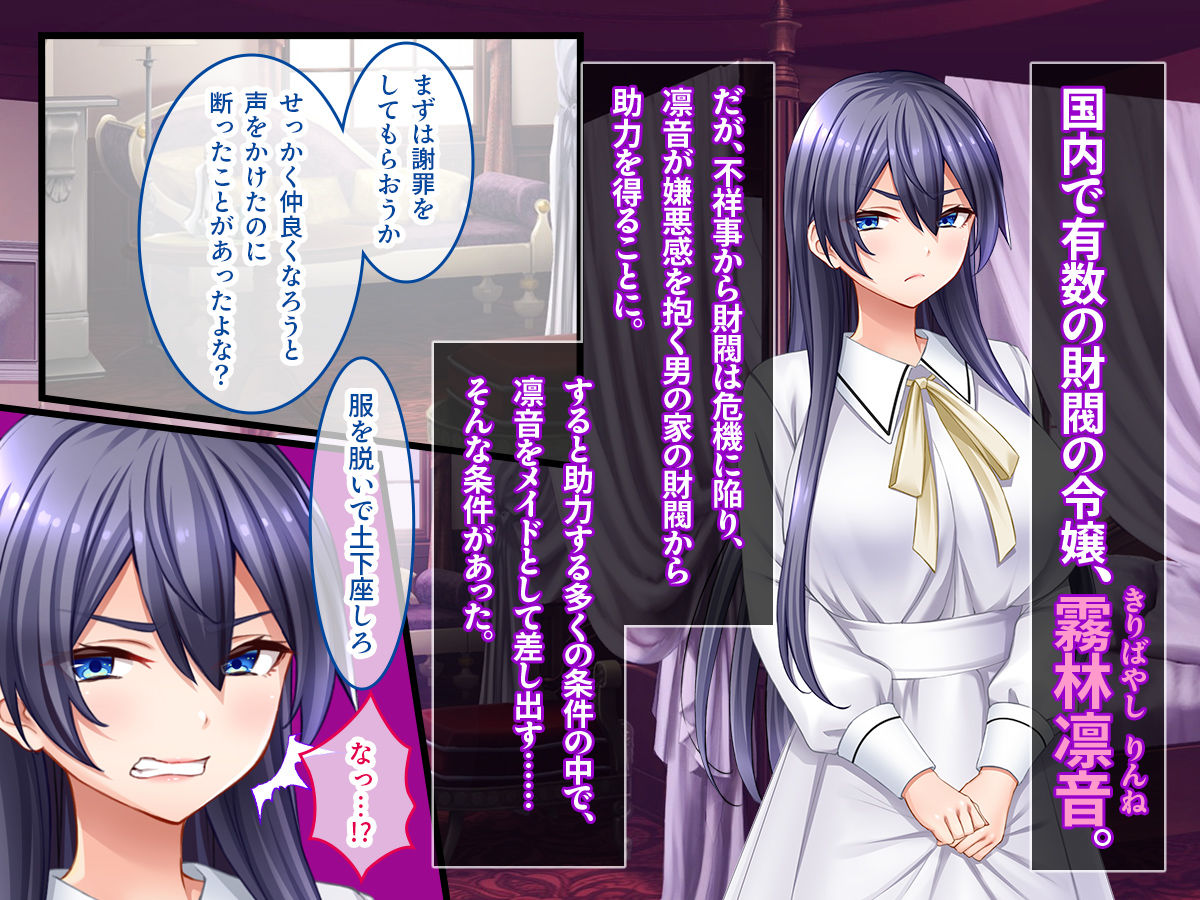 サンプル画像1:メイドの躾け方〜没落令嬢をご奉仕メイドに徹底開発〜(スタジオ山ロマン) [d_500608]