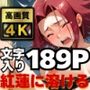紅蓮に溶ける宿命〜燃ゆる純愛〜