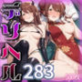コスプレデリヘル283 - 大崎甜花編