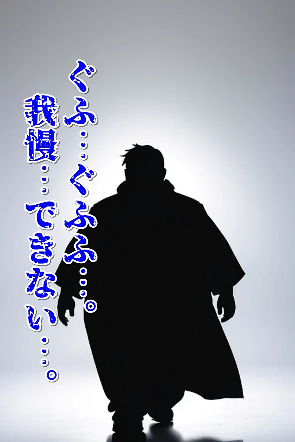 我慢できないオジさん〜こんな爆乳見ちゃったら我慢できない！！〜_5