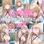エッチCG集 お隣の天使様に性奉仕されていた件Vol.34 椎〇真〇 ハイレグ水着編