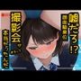嘘だろ！？顔面騎乗位撮影会があるって本当だったんだ