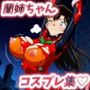 毛〇蘭のお仕事体験記