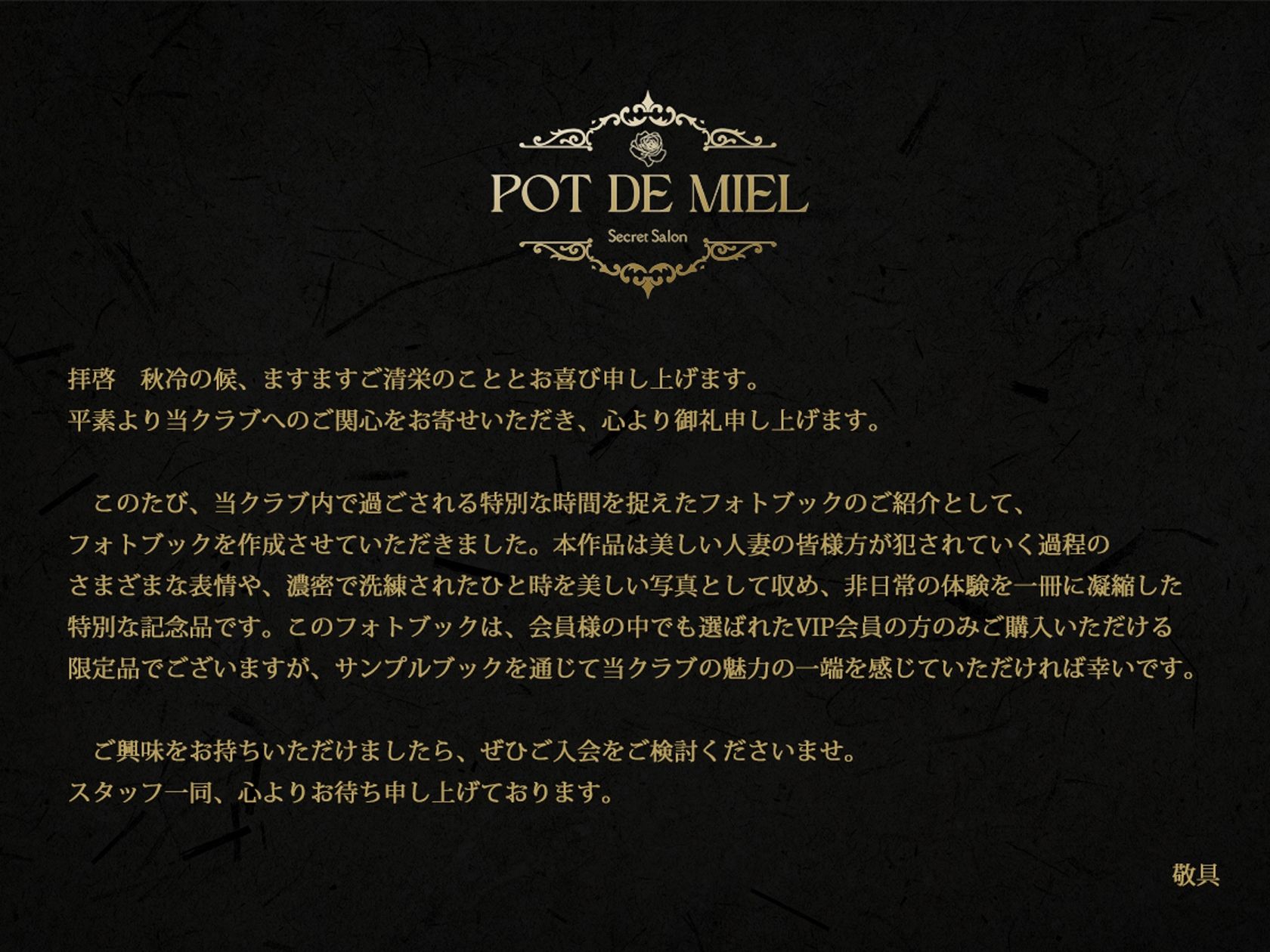 Pot de miel別冊 「匿名希望 織○が乱交クラブでイク！！」 画像1