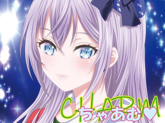 【片励会】話題のあの娘もボソッとデレてくれました♪じっくりとお楽しみください～『CHARM』