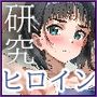 ヒロイン研究〜直葉編〜【全147枚】