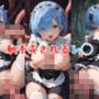 触手姦されるレ◯
