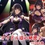 アイドル達の秘密2