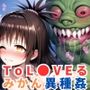 異種姦CG集 結●美柑編〜ToL●VEる〜【全200枚】